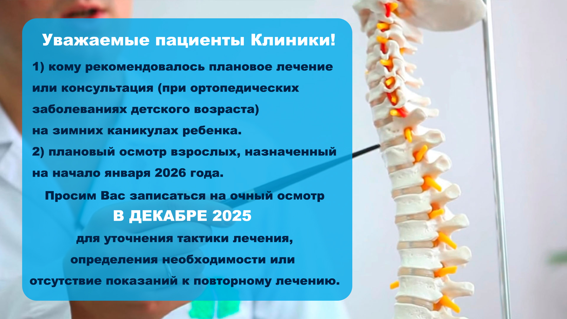 Акции в клинике вертебрологии Чебыкина
